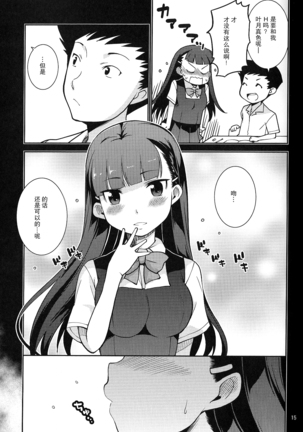 Gakkyu Iin-cho Hazuki no Baai Page #14