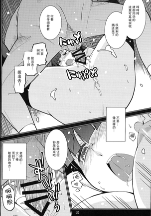 Gakkyu Iin-cho Hazuki no Baai Page #19