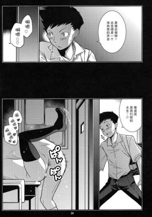 Gakkyu Iin-cho Hazuki no Baai Page #33