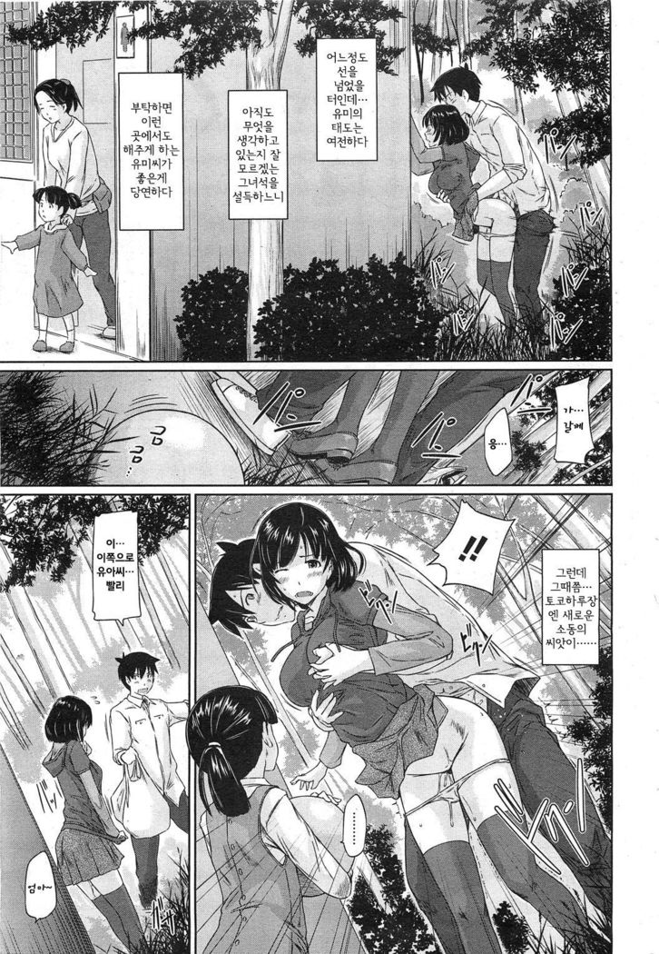 Tokoharu so e yokoso Ch.4