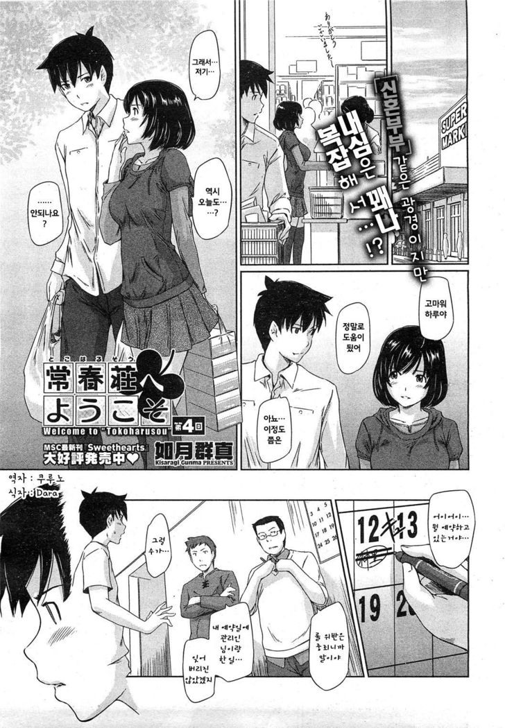 Tokoharu so e yokoso Ch.4