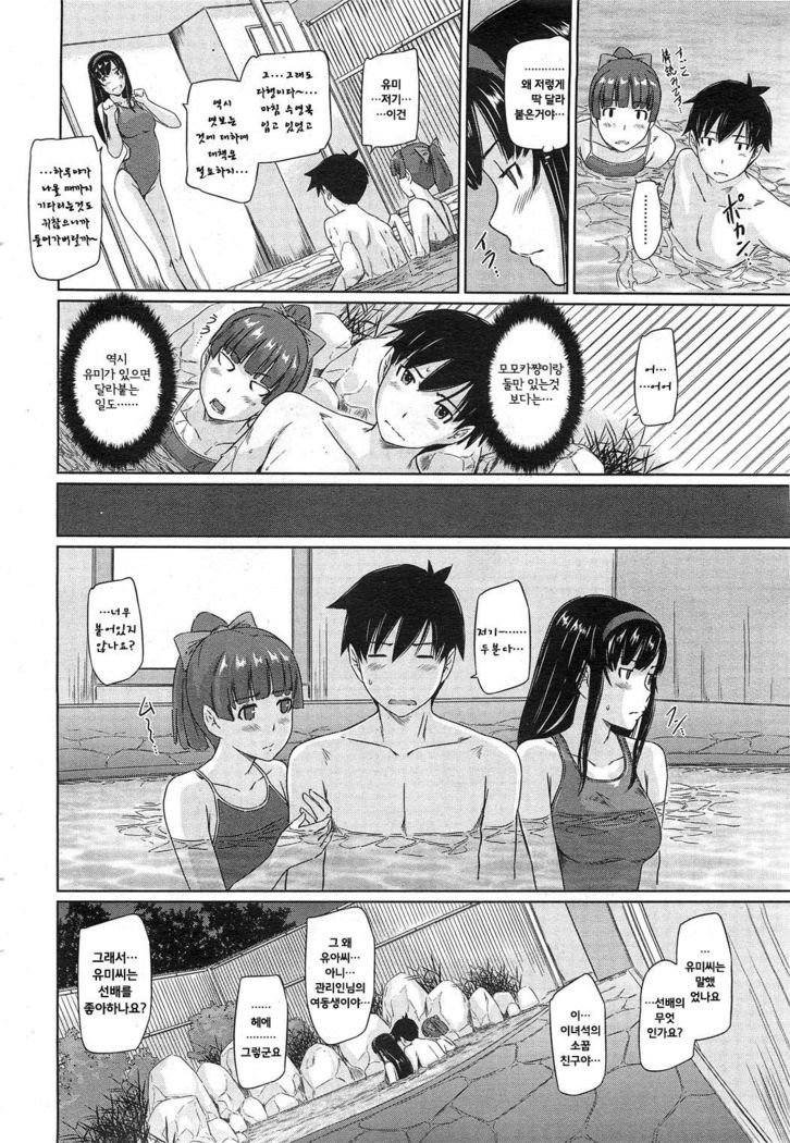 Tokoharu so e yokoso Ch.4