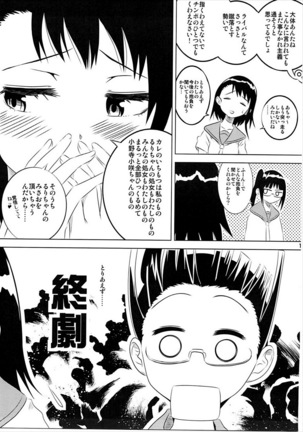 KOSAKI CHAN NO YUUUTU - Page 16