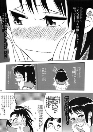 KOSAKI CHAN NO YUUUTU - Page 11