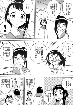 KOSAKI CHAN NO YUUUTU - Page 7
