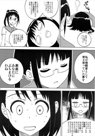 KOSAKI CHAN NO YUUUTU - Page 15