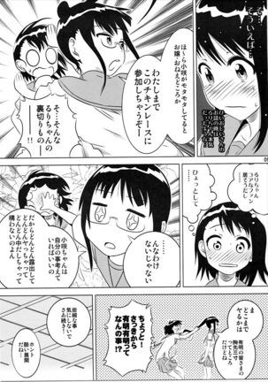 KOSAKI CHAN NO YUUUTU - Page 8