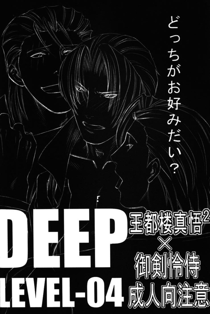 Deep Level Anthology