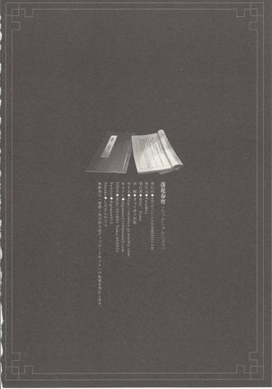 落花春宵 Page #19
