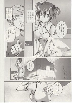 落花春宵 Page #7