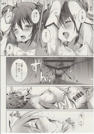 落花春宵 Page #13