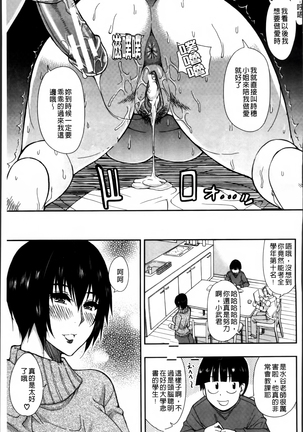 Osaekirenai kono Kimochi Page #116