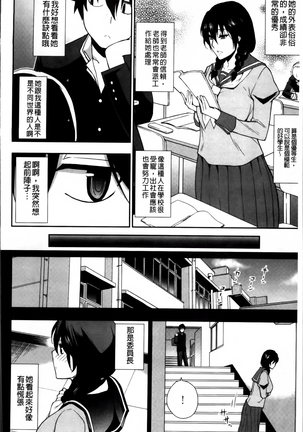 Osaekirenai kono Kimochi Page #173