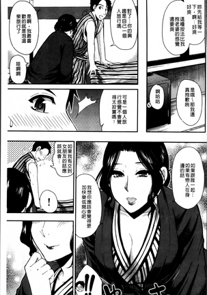 Osaekirenai kono Kimochi Page #72