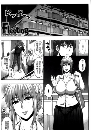 Osaekirenai kono Kimochi Page #118