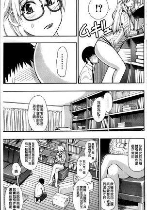 Osaekirenai kono Kimochi Page #14