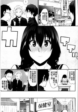 Osaekirenai kono Kimochi Page #198