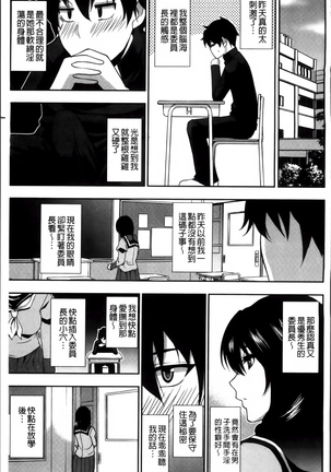 Osaekirenai kono Kimochi Page #184