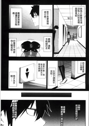 Osaekirenai kono Kimochi Page #174