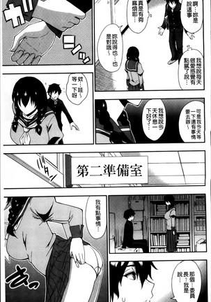 Osaekirenai kono Kimochi Page #204