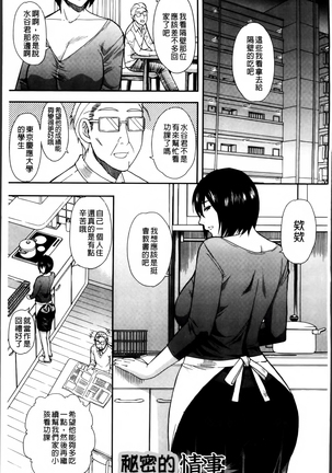 Osaekirenai kono Kimochi Page #100