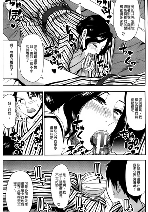 Osaekirenai kono Kimochi Page #80