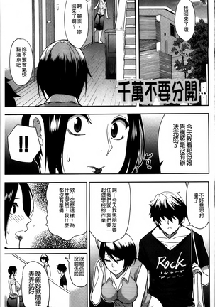 Osaekirenai kono Kimochi Page #144