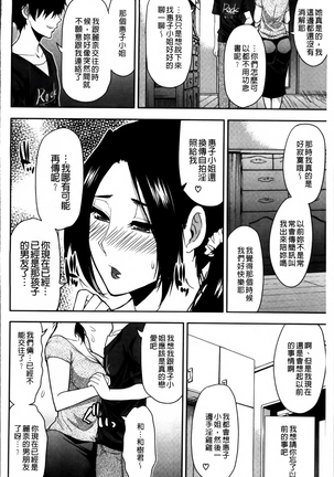 Osaekirenai kono Kimochi Page #149