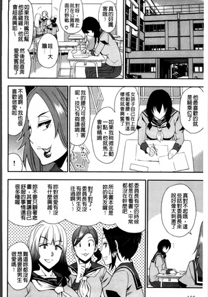 Osaekirenai kono Kimochi Page #197