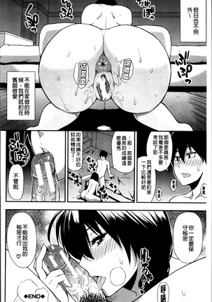 Osaekirenai kono Kimochi Page #209