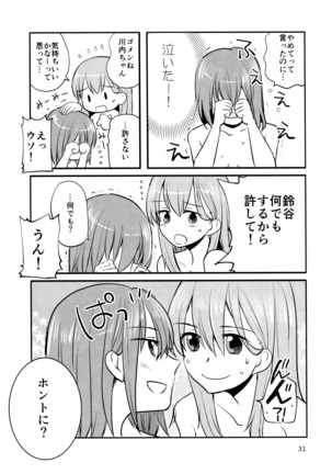 瑞鈴川 ラブホ へ行く。 Page #30