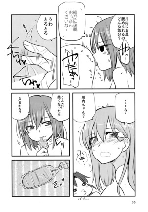 瑞鈴川 ラブホ へ行く。 - Page 34