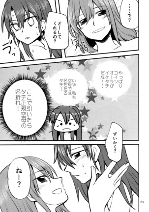 瑞鈴川 ラブホ へ行く。 Page #22