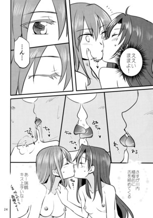 瑞鈴川 ラブホ へ行く。 - Page 23