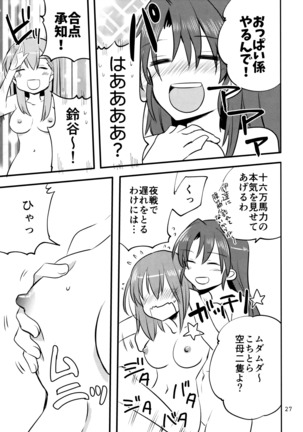 瑞鈴川 ラブホ へ行く。 - Page 26