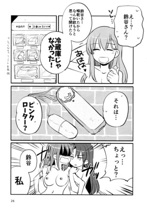 瑞鈴川 ラブホ へ行く。 Page #25