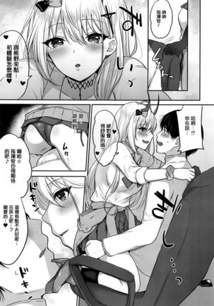 Kumano to Hajimete - Page 7