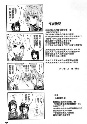 Dakishime Nasai! | 抱緊人家嘛! Page #218