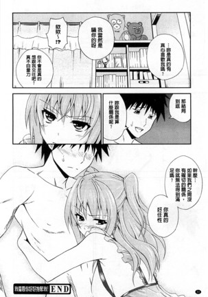 Dakishime Nasai! | 抱緊人家嘛! Page #47