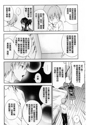 Dakishime Nasai! | 抱緊人家嘛! Page #71