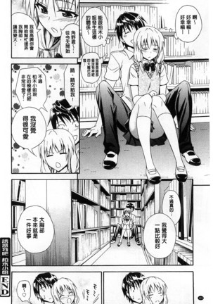 Dakishime Nasai! | 抱緊人家嘛! - Page 137