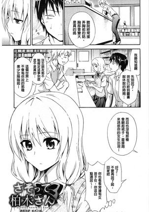 Dakishime Nasai! | 抱緊人家嘛! Page #122