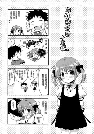 Onii-chan o Suki nano wa Watashi dake nandakara ne - Page 23