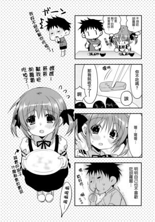 Onii-chan o Suki nano wa Watashi dake nandakara ne - Page 24