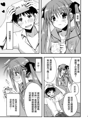 Onii-chan o Suki nano wa Watashi dake nandakara ne - Page 5