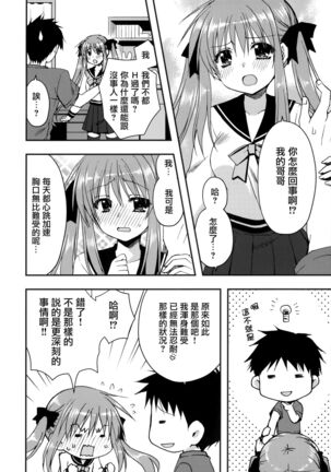 Onii-chan o Suki nano wa Watashi dake nandakara ne - Page 16