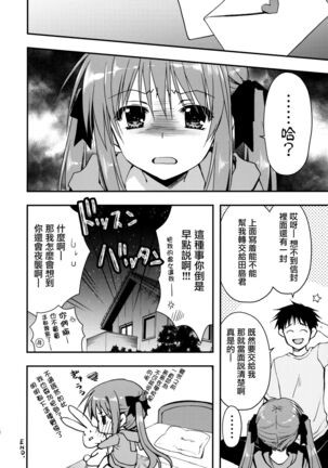 Onii-chan o Suki nano wa Watashi dake nandakara ne Page #12