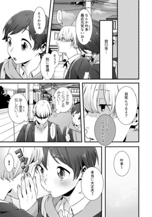 Nemuru Ano Ko ni Hametemita ~Irete mo Itte mo Okinainda mon! Ch.2 Page #10