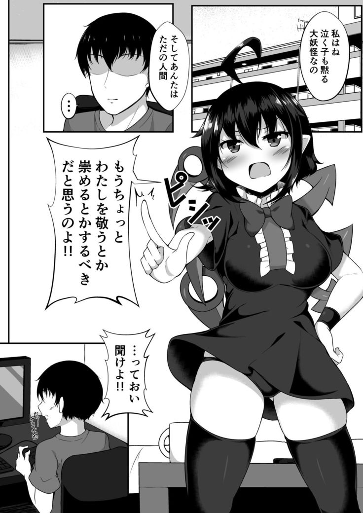 Daiyoukai wa Choro Kawaii!