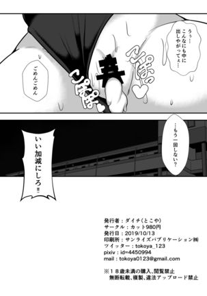 Daiyoukai wa Choro Kawaii! - Page 22